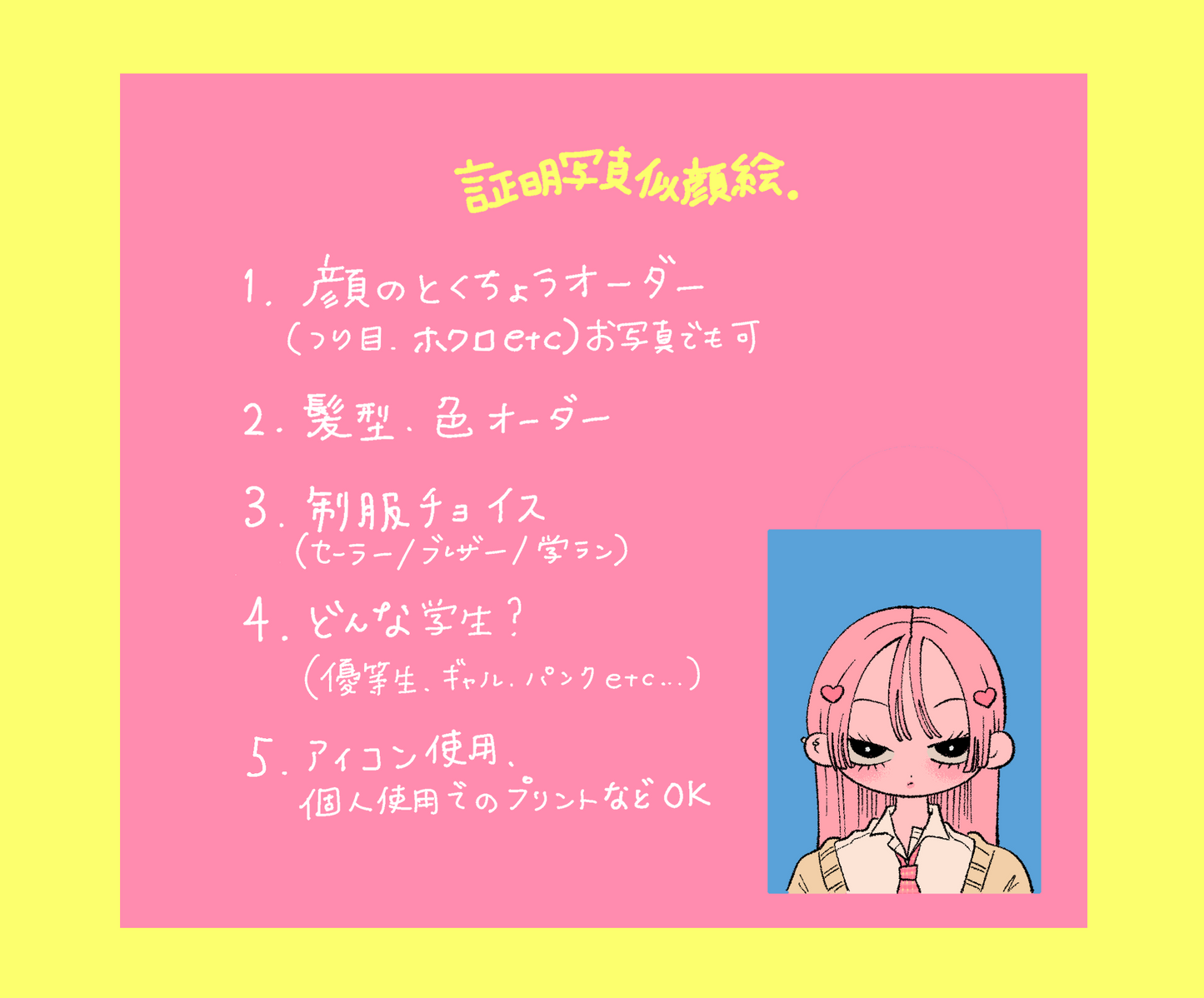 証明写真似顔絵